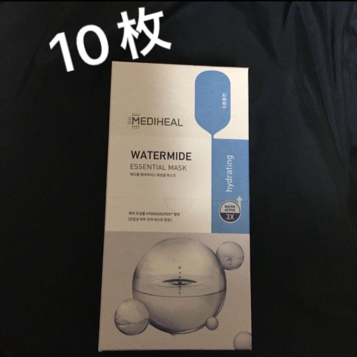 【10枚】メディヒール　MEDIHEAL   ウォーターマイドエッセンシャルマスク3X   フェイスパック　WATERMIDE