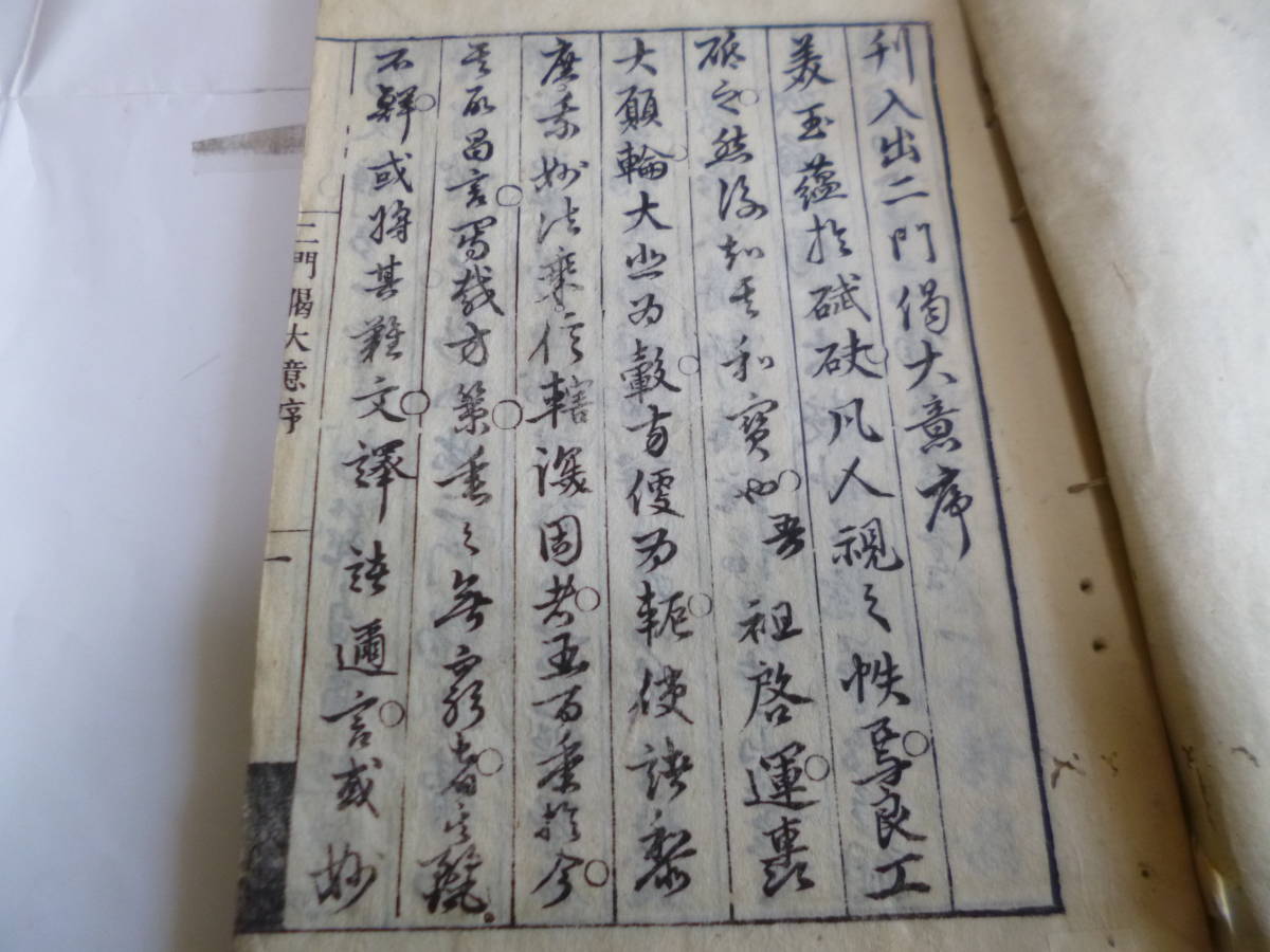 古書・和書・入出二門偶大意_画像2