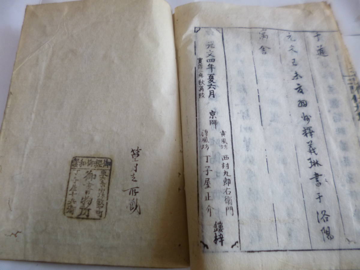 古書・和書・入出二門偶大意_画像6