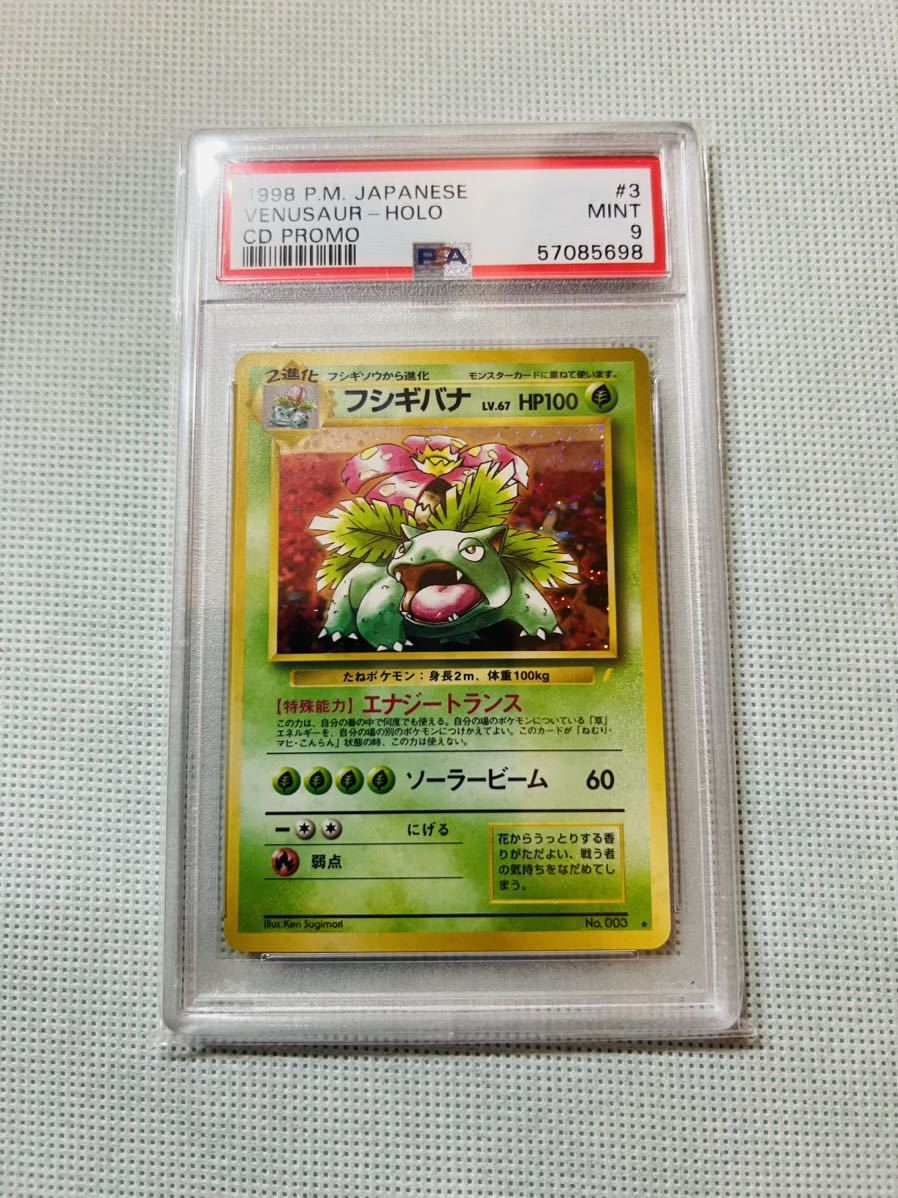 PSA9 鑑定品 ポケモンカード旧裏 フシギバナ UVカットスリーブ_画像1