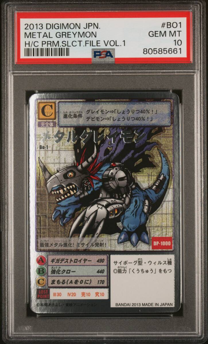 ★ PSA10 Bo-1 メタルグレイモン シルバーエッチングレア ★ 旧 デジモンカード ゲーム ★ 鑑定品 美品 ★