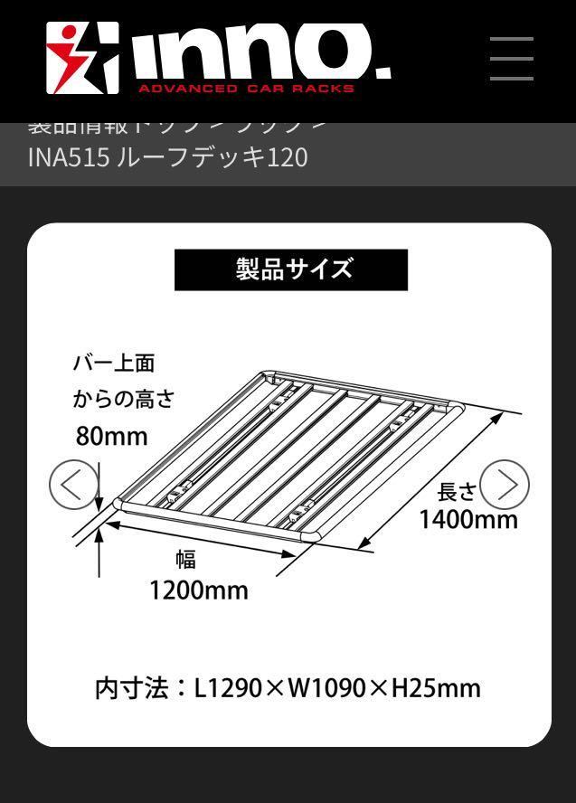 カーメイト　INNO ルーフデッキ　120 INA515 INA515用レールキット IN505 美品　訳アリ_画像5