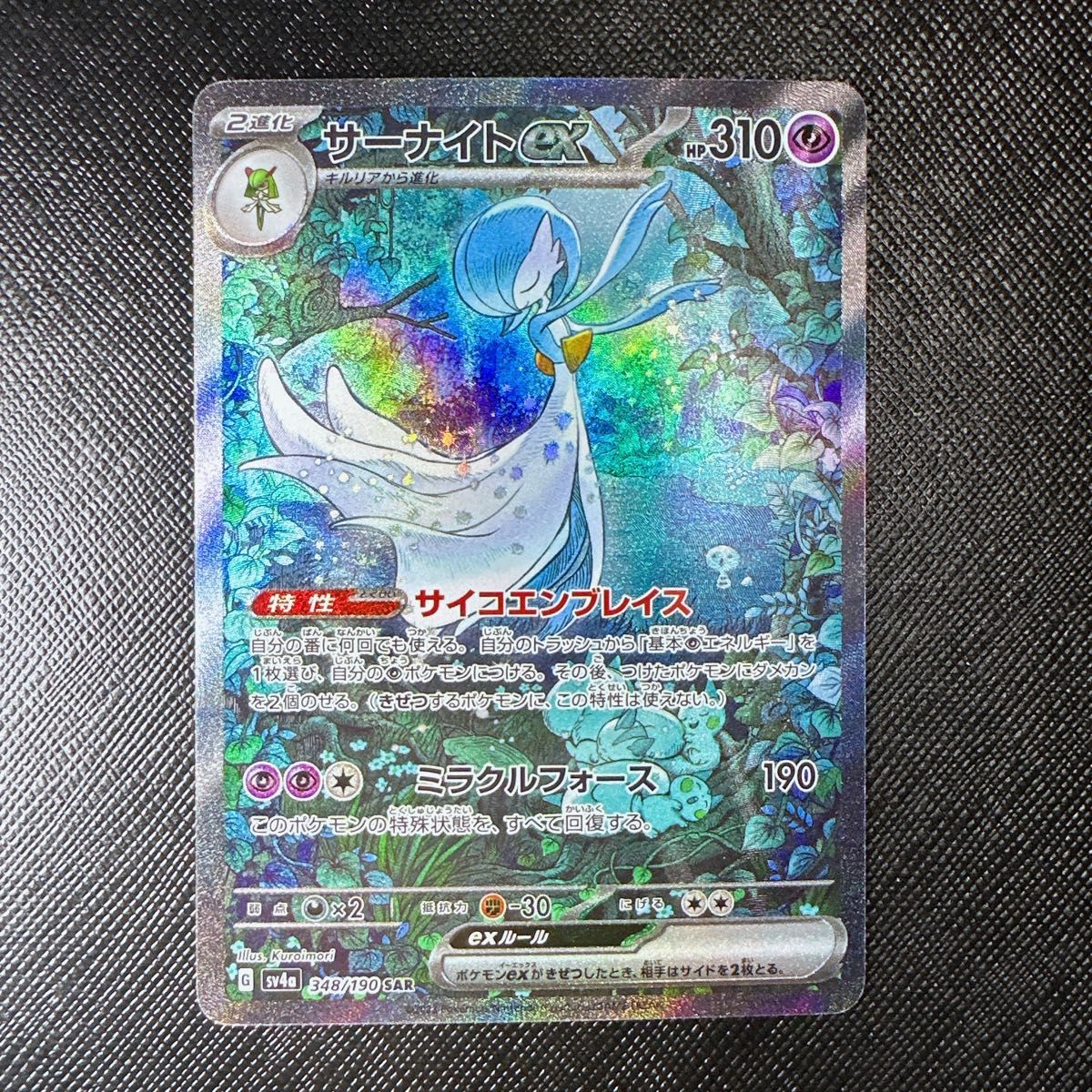 サーナイト ex SAR ポケカ ポケモンカード シャイニートレジャー サーナイト ex SAR ポケカ ポケモンカード シャイニートレジャー