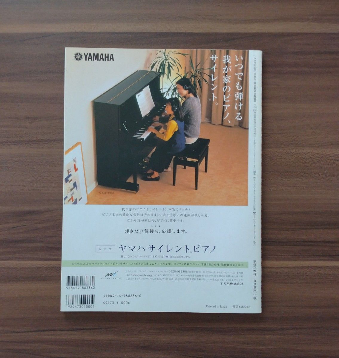 NHK趣味悠々 いますぐ始めるお父さんのためのピアノ講座 　