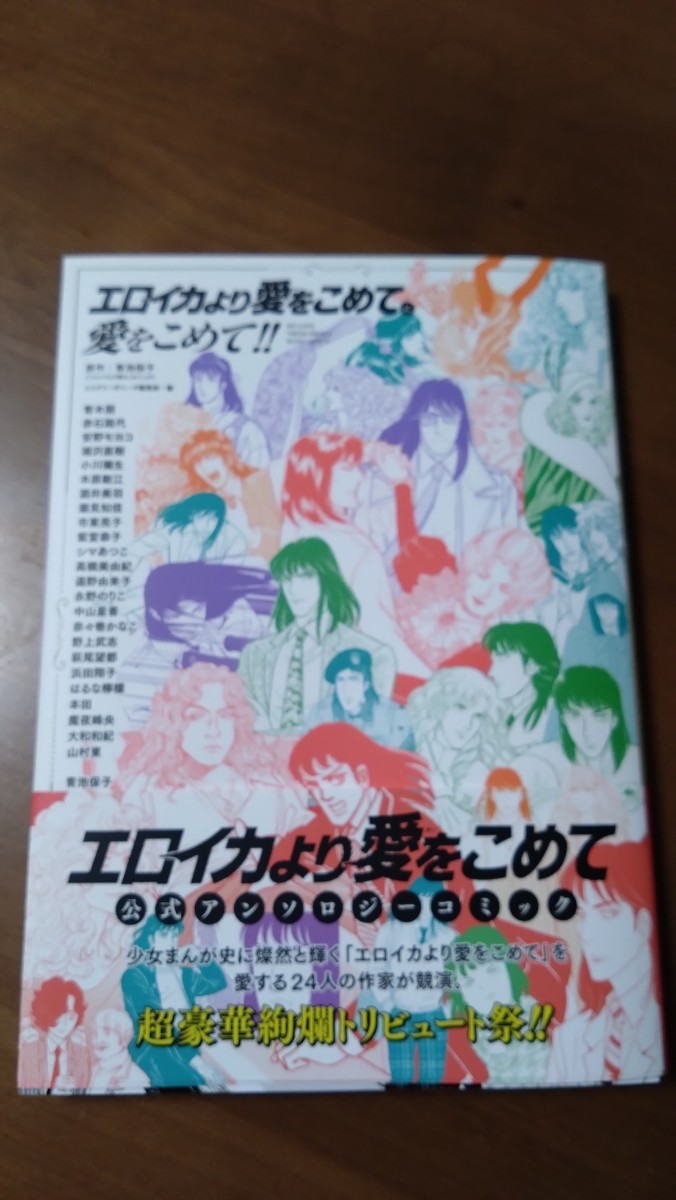 「エロイカより愛をこめて」に愛をこめて!!(書籍扱いコミックス) 秋田書店_画像1