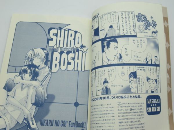 AA 18-14 literary coterie magazine Hikaru no Go SAN REN SEI 2003 year issue P-80.... collection 10komikeBL Boys Love 