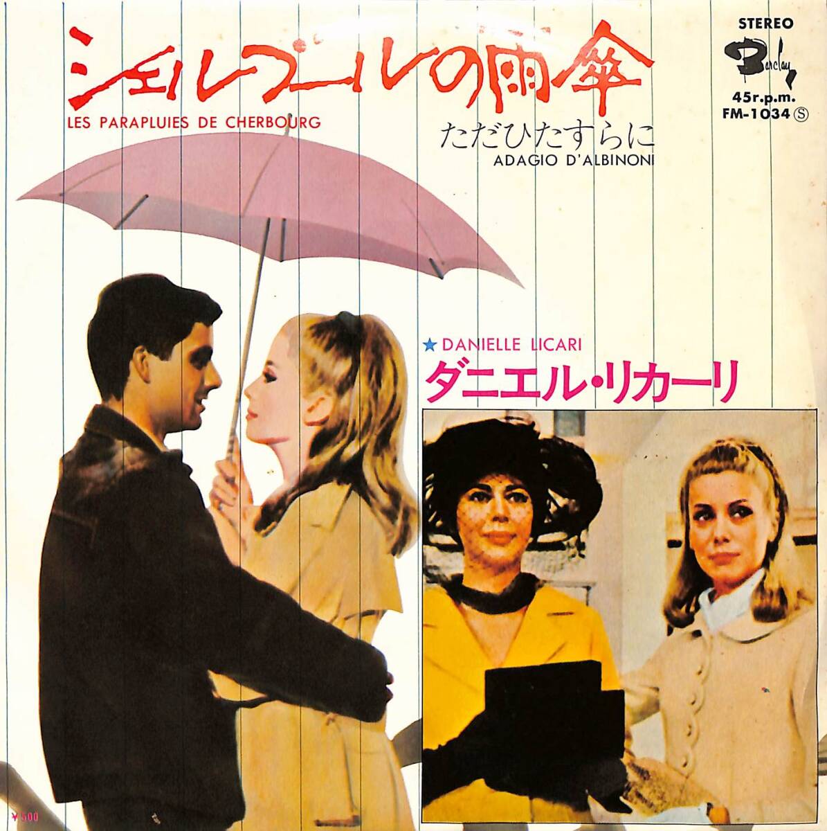 C00189999/EP/ダニエル・リカーリ「シェルブールの雨傘/ただひたすらに(1972年:FM-1034)」_画像1