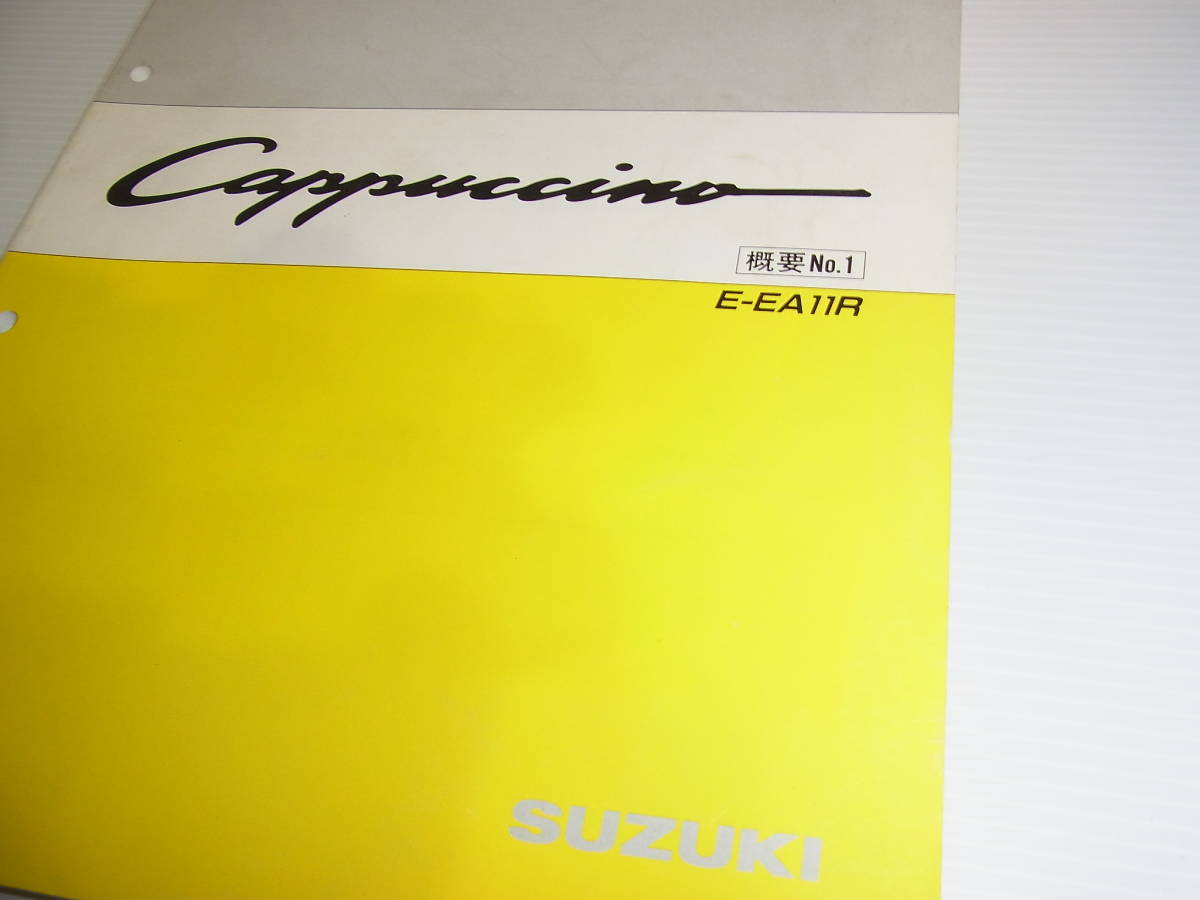 SUZUKI スズキ サービスマニュアル カプチーノ 概要No.1 E-EA11R 整備書 Cappuccino 1991年10月 送料370円～_画像7