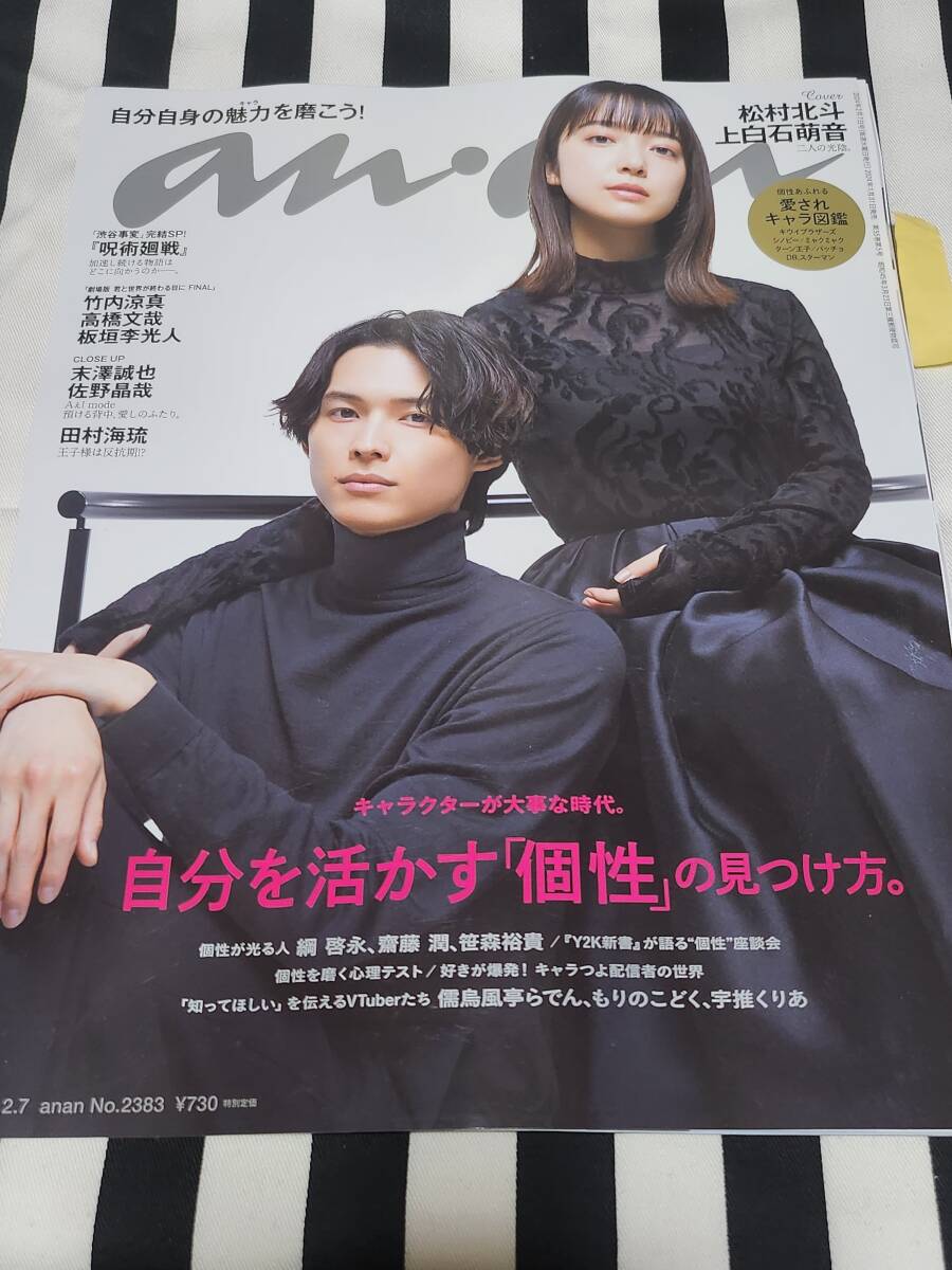 anan 2383 松村北斗 上白石萌音 - 趣味