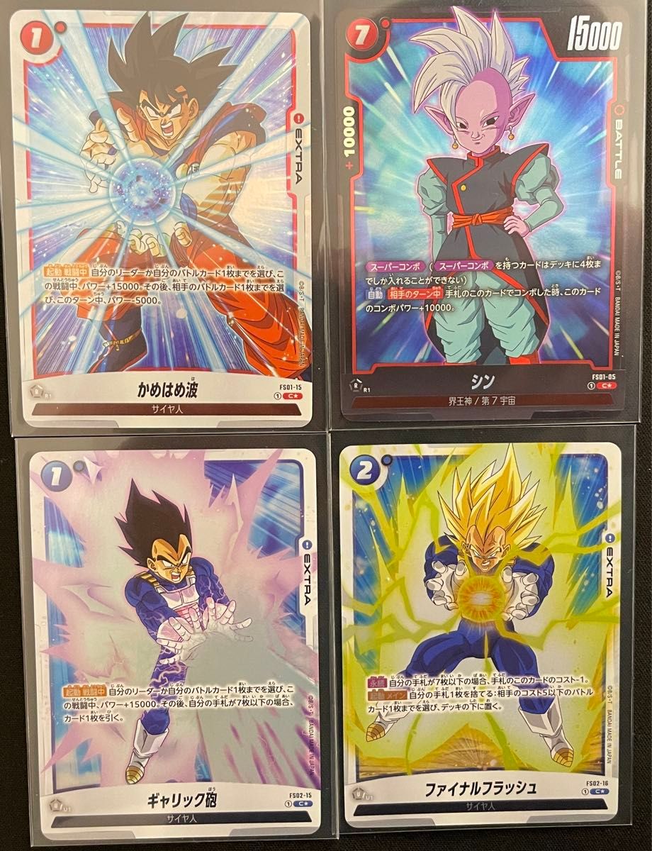 ドラゴンボールフージョンワールド パラレル4枚(シン かめはめ波 ドラゴンボールフージョンワールド パラレル4枚(シン かめはめ波