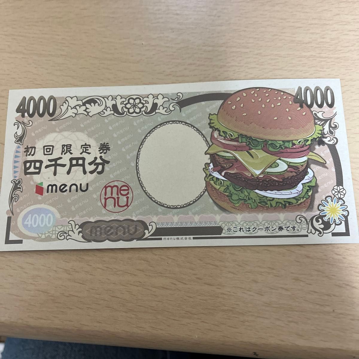 menu4000円クーポン