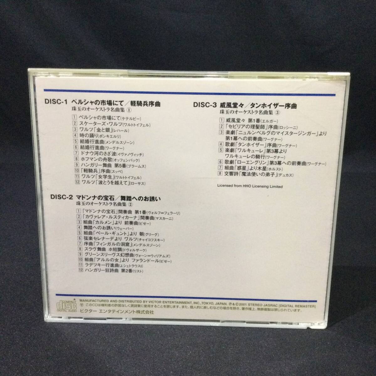 【10 CD BOX】★ Victor『 ホームミュージック大全集 名曲の散歩道 』★ T23_画像6