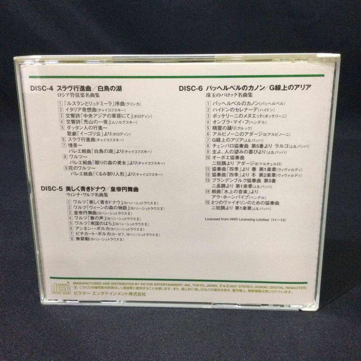 【10 CD BOX】★ Victor『 ホームミュージック大全集 名曲の散歩道 』★ T23_画像8