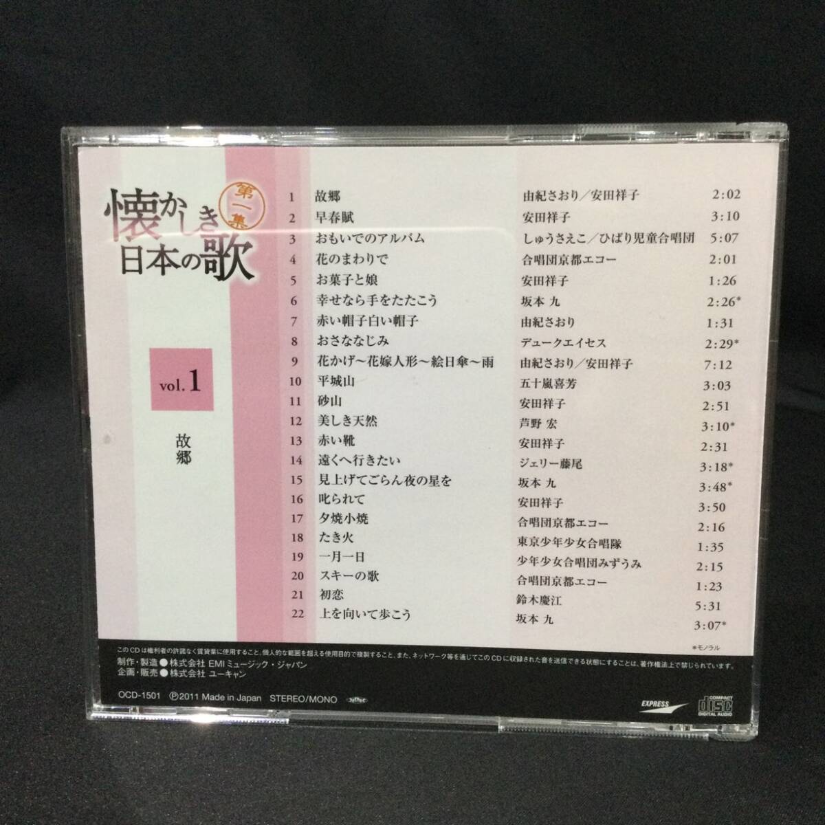 ★U-CAN ユーキャン『 懐かしき 日本の歌 第一集 第二集 』全14枚 CD BOX★ T32_画像5