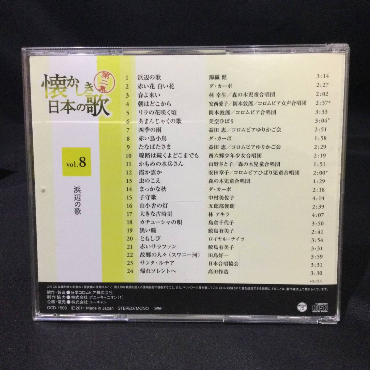 ★U-CAN ユーキャン『 懐かしき 日本の歌 第一集 第二集 』全14枚 CD BOX★ T32_画像8