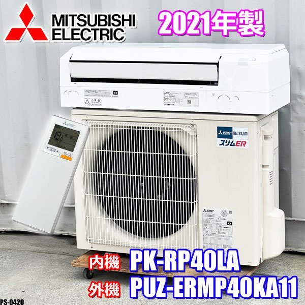 三菱電機【MSZ-ZW4022S】霧ヶ峰 ムーブアイmirA.I.+ ピュア 三菱電機【MSZ-ZW4022S】霧ヶ峰 ムーブアイmirA.I.+ ピュア