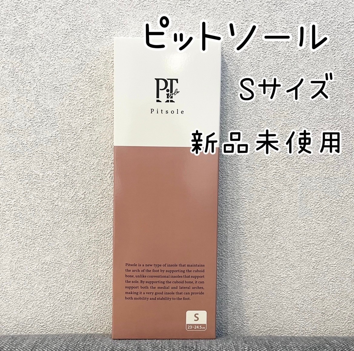 《Pitsole ピットソール》 Sサイズ 新品未使用 ダイエット 姿勢改善 インソール ダイエットシューズ 即決 送料無料 送料込み 骨盤 _画像1