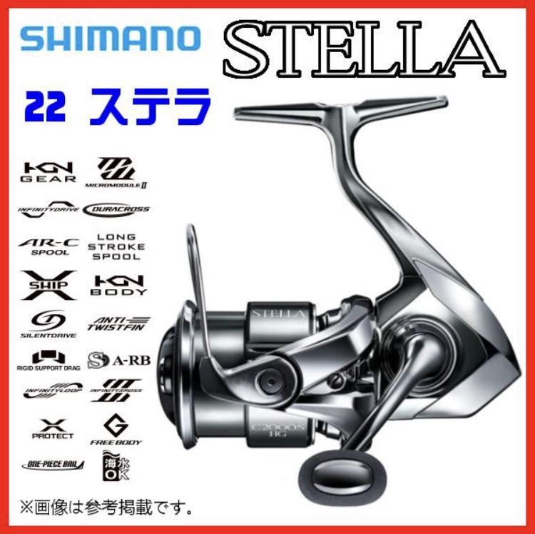 【新品】シマノ(SHIMANO) スピニングリール 22 ステラ 2500S_画像1