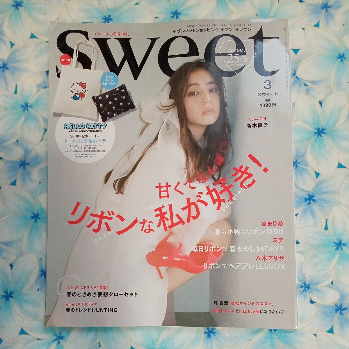 ☆本誌のみ☆ sweet　2024年3月号 新木優子_画像1