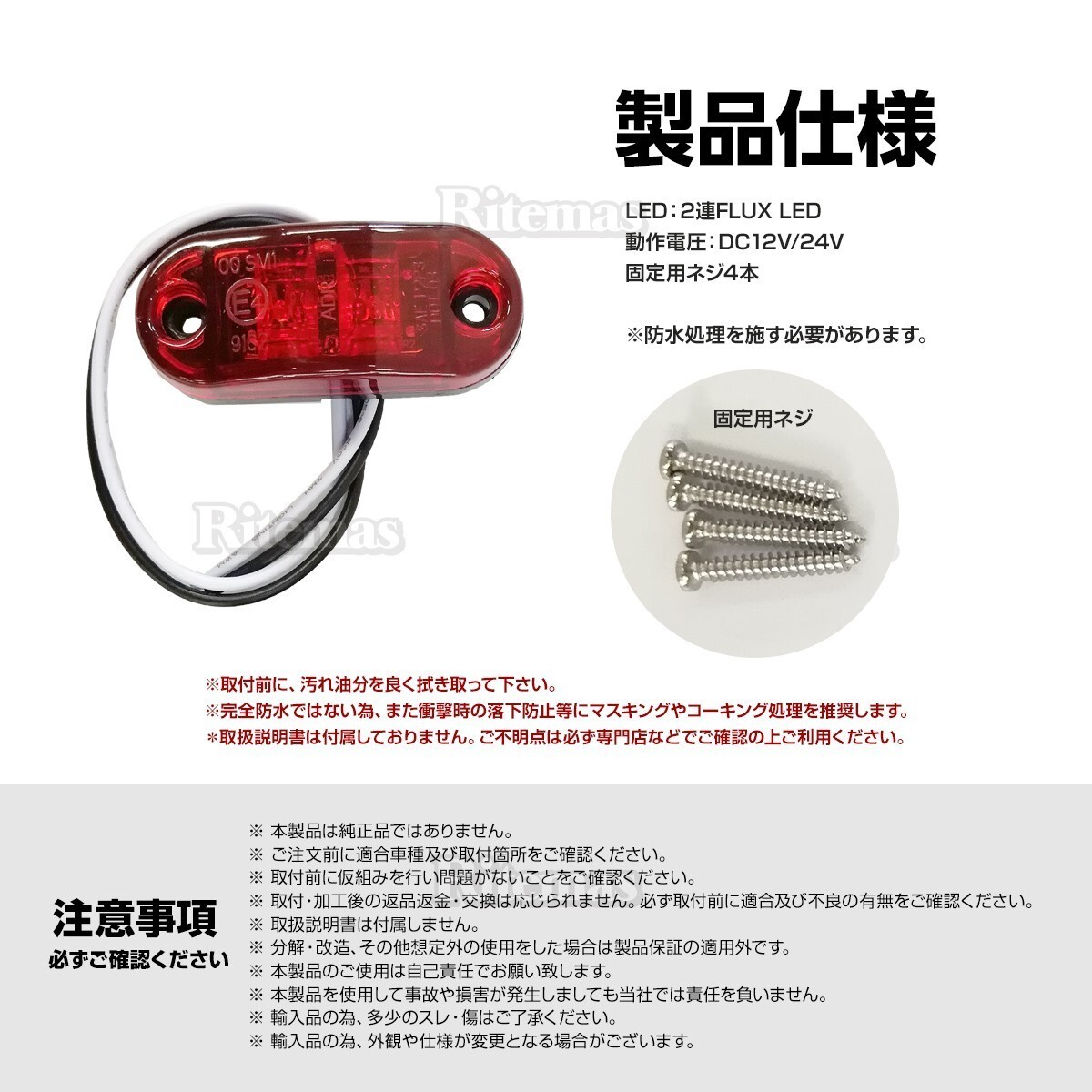 トラック LEDサイドマーカー 汎用 12V/24兼用 サイドマーカー 2個set 車幅灯 路肩灯 車高灯 マーカーランプ ドアサイドマーカー レッド 赤_画像5