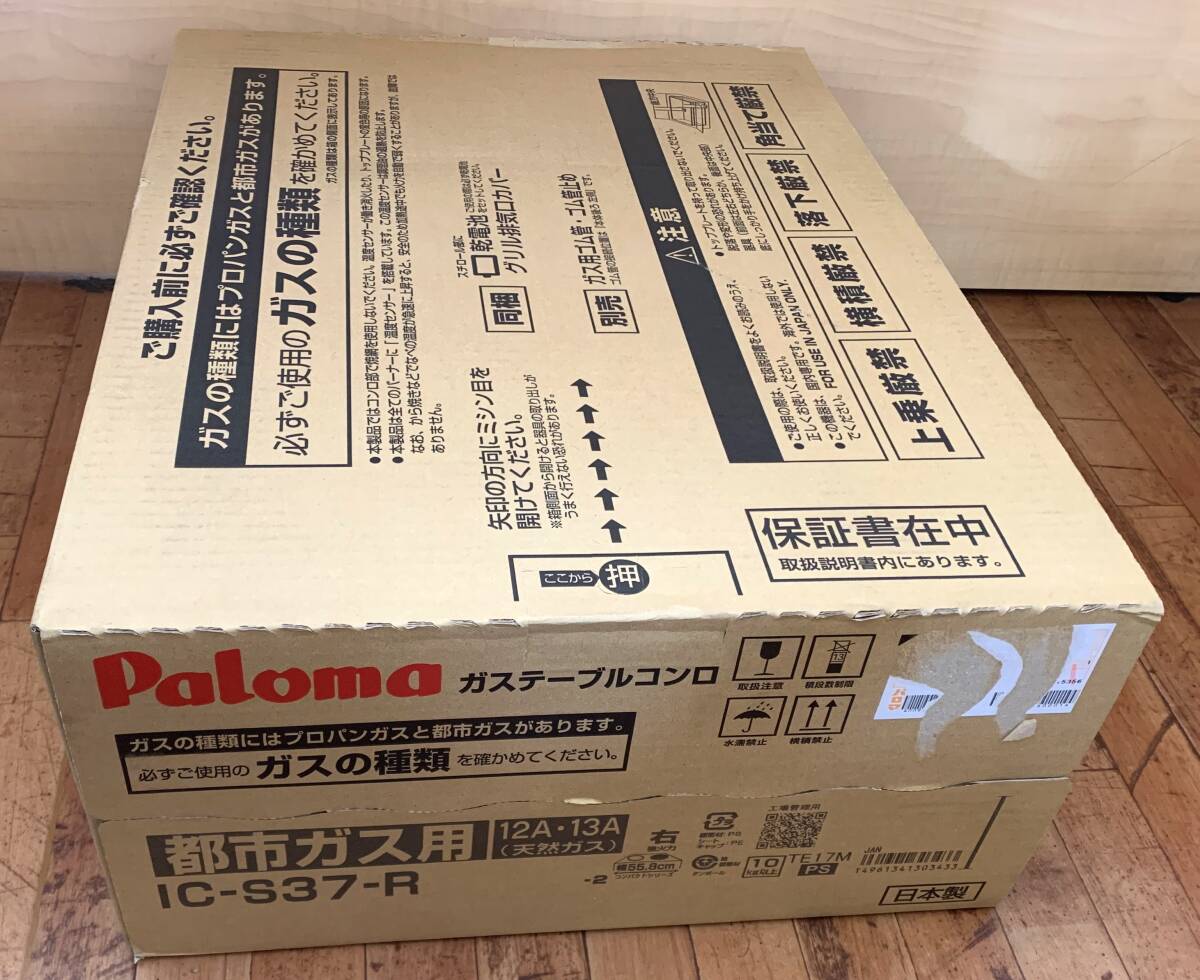 【新品・未開封品】Paloma パロマ IC-S37-R ガスコンロ 都市ガス用 12A・13A(天然ガス) ガステーブル_画像2