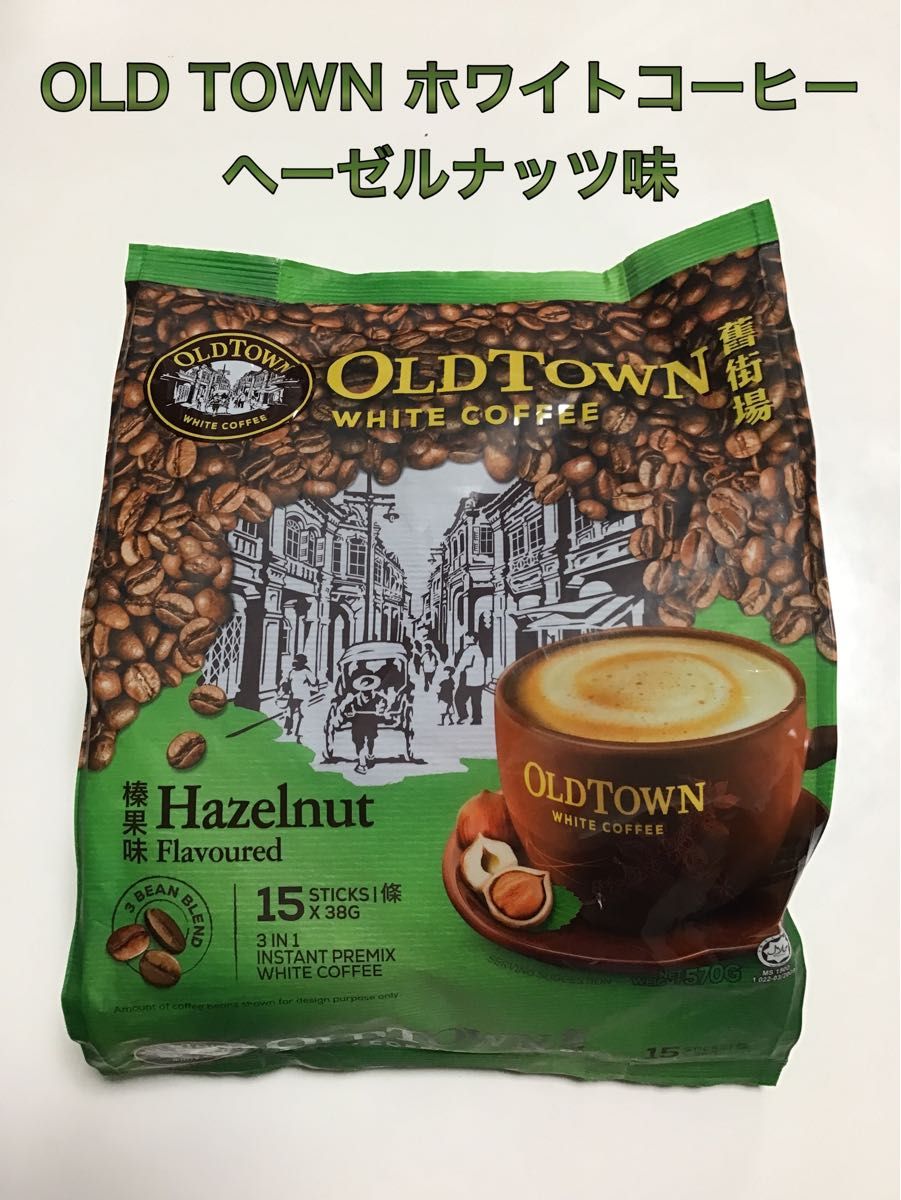 新品　オールドタウン　ホワイトコーヒー　ヘーゼルナッツ味　1袋(15スティック)
