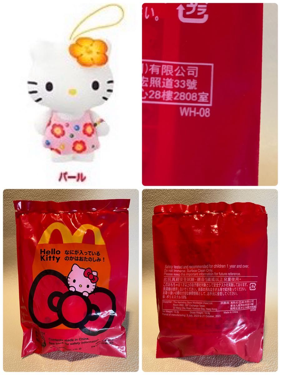 新品・未開封】マクドナルド ハッピーセット ハローキティ 50 新品・未開封】マクドナルド ハッピーセット ハローキティ 50