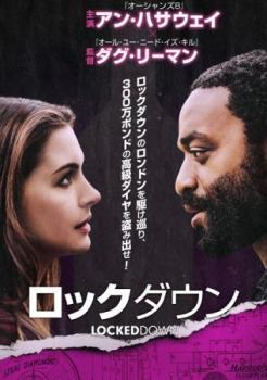 ロックダウン レンタル落ち 中古 DVD ケース無_画像1