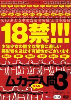 ムカデ人間 3 レンタル落ち 中古 DVD ケース無_画像1