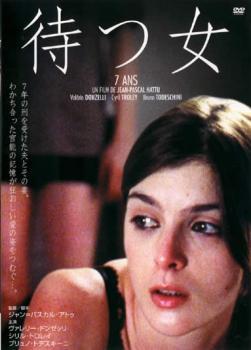 待つ女 レンタル落ち 中古 DVD ケース無_画像1