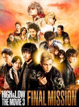 HiGH＆LOW THE MOVIE 3 FINAL MISSION レンタル落ち 中古 DVD ケース無_画像1