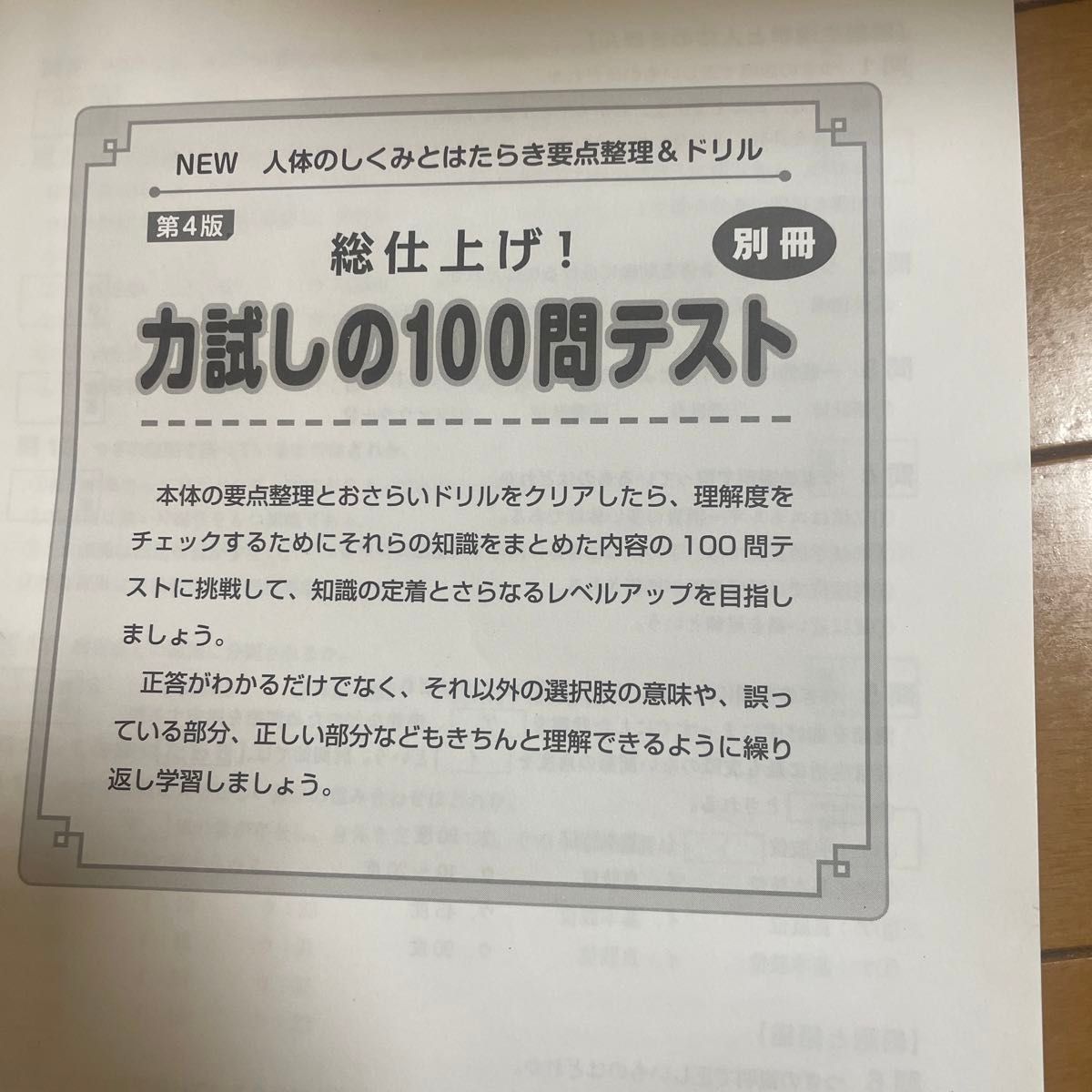 ＮＥＷ人体のしくみとはたらき要点整理＆ドリル　入学前から差をつける解剖生理学のキホン （０時間目のメディカルドリル） （第４版） 