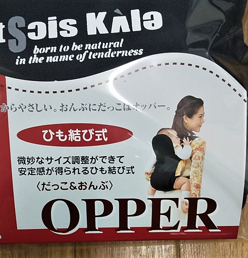 送料無料 opper 昔ながらのおんぶひも スミクロ 日本製 おんぶ紐 オッパー だっこ紐 だっこひも 赤ちゃん ベビー ひも式子守帯_画像4