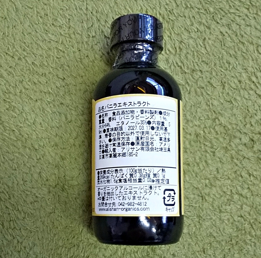 アリサン バニラエキストラクト 59ml×2本セット　alisan　バニラビーンズ抽出液_画像2