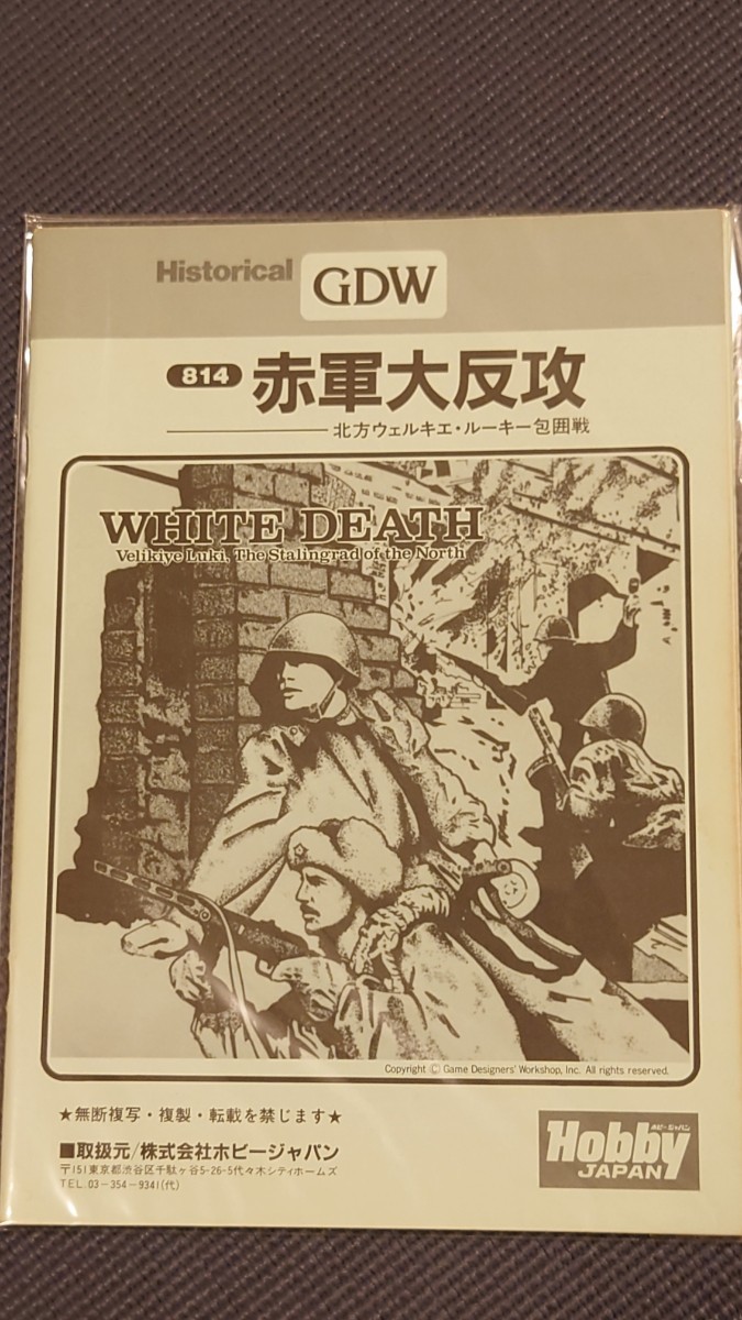 GDW 赤軍大反攻　解説書原本_画像1