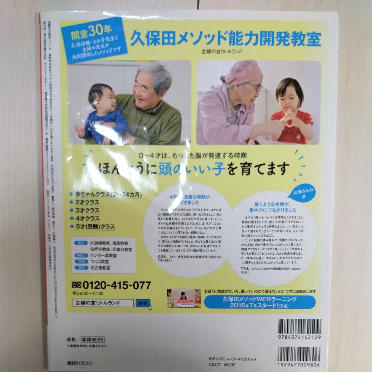 脳科学おばあちゃん久保田カヨ子先生の０～１才頭のいい子を育てるふれあい育児　お誕生～ひとり歩きまで