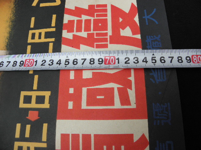 98 戦前 ポスター 支那事変国債 / 戦争 戦時資料 支那 満州 中国 国債 戦車 広告 _画像8