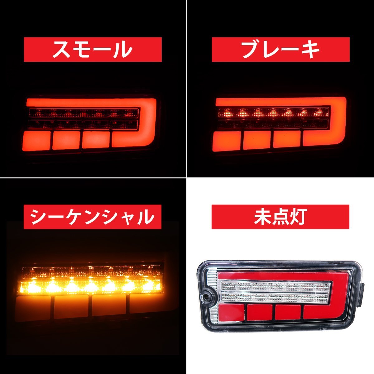 1円～ 売り切り LED シーケンシャル LEDテール テールランプ ハイゼットトラック ピクシストラック ジャンボ 前期後期 HT-21CL_画像2