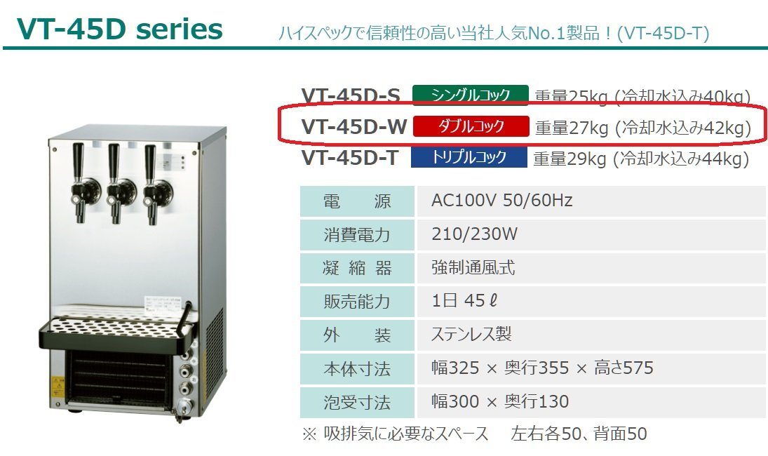 ■VOXON　生ビールディスペンサー　VT-45D-W　ダブルコック　1日 45　ビールサーバー　2013年製【D0131Z6BH】_画像10