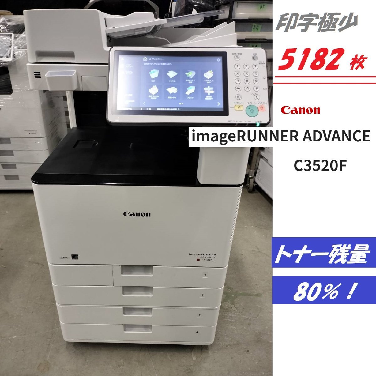 ■印字5182枚! Canon/キヤノン A3カラー複合機 ADVANCE C3520F　C/F/P/S USB LAN 4段 自動両面 無線LAN　取扱CD 【D0131Z2BH】_画像1