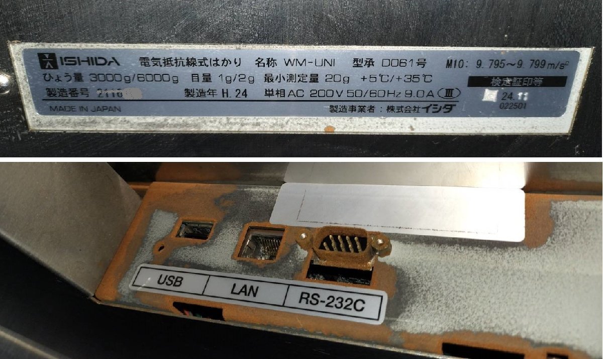 □ISHIDA 自動計量包装値付機 WM-UNI 単相200V/取説あり/「 □ISHIDA 自動計量包装値付機 WM-UNI 単相200V/取説あり/「