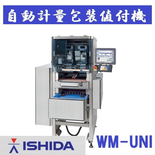 □ISHIDA 自動計量包装値付機 WM-UNI 単相200V/取説あり/「 □ISHIDA 自動計量包装値付機 WM-UNI 単相200V/取説あり/「