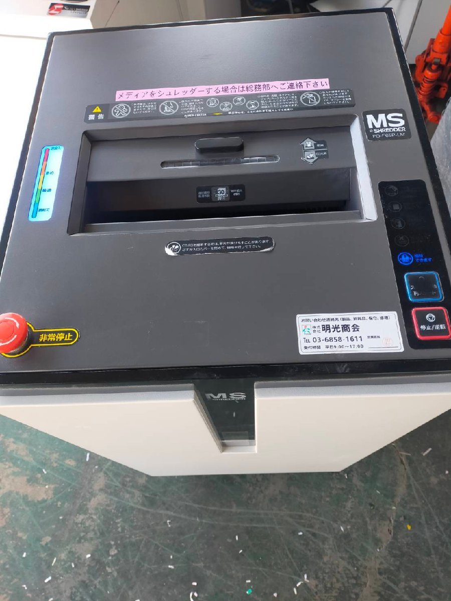 ■明光商会　PD-F65P-LM　MSシュレッダー　パワフル　A3対応　最大65枚裁断！大容量92L メディア・カード裁断OK【C1118Z3BH】_画像4