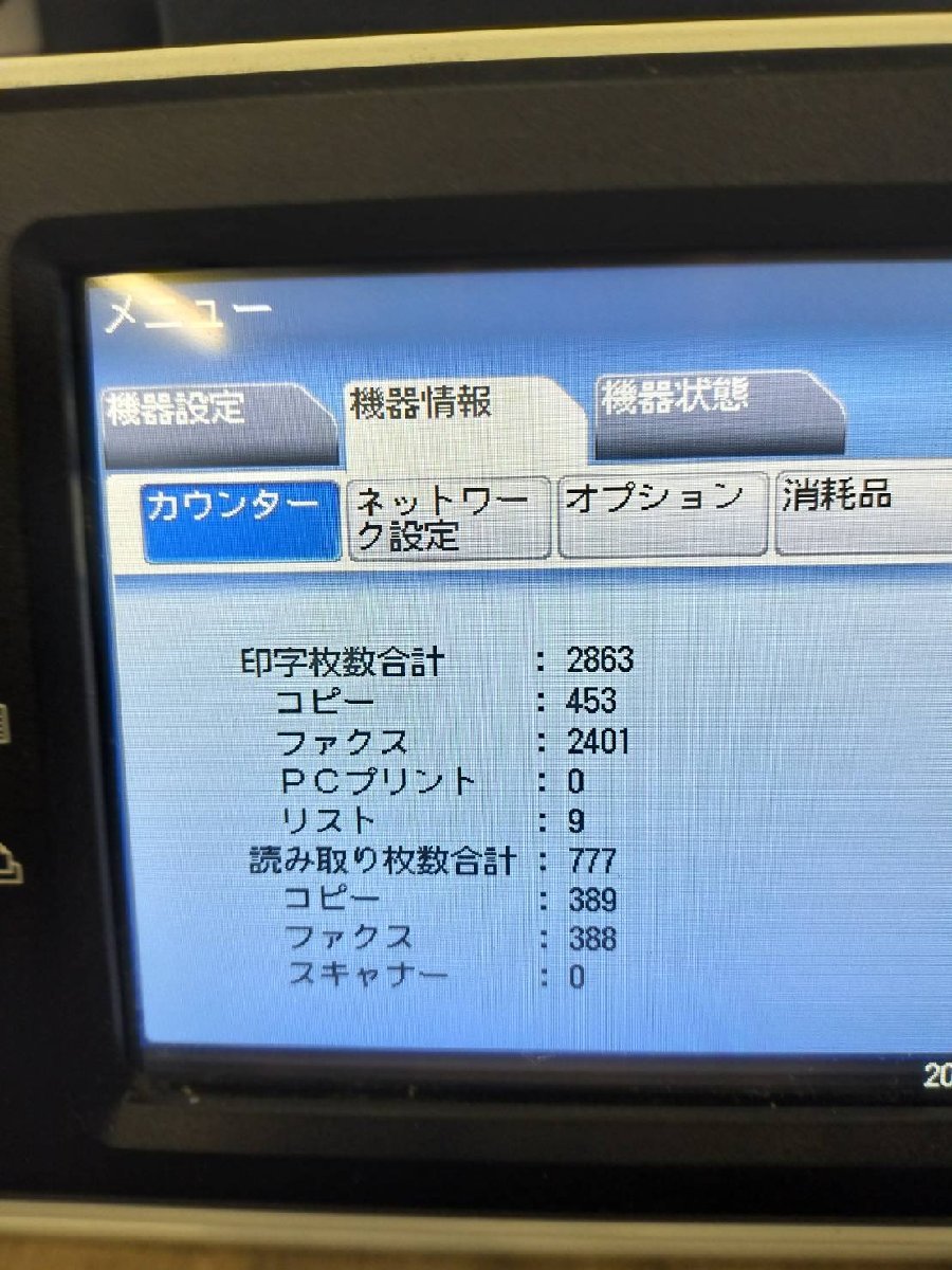 ■印字枚数2863枚！ムラテック MFX-5185 A3 モノクロ複合機 ◎コピー・FAX・プリンタ・スキャナ 2段給紙 【D0202Z11BH】_画像3