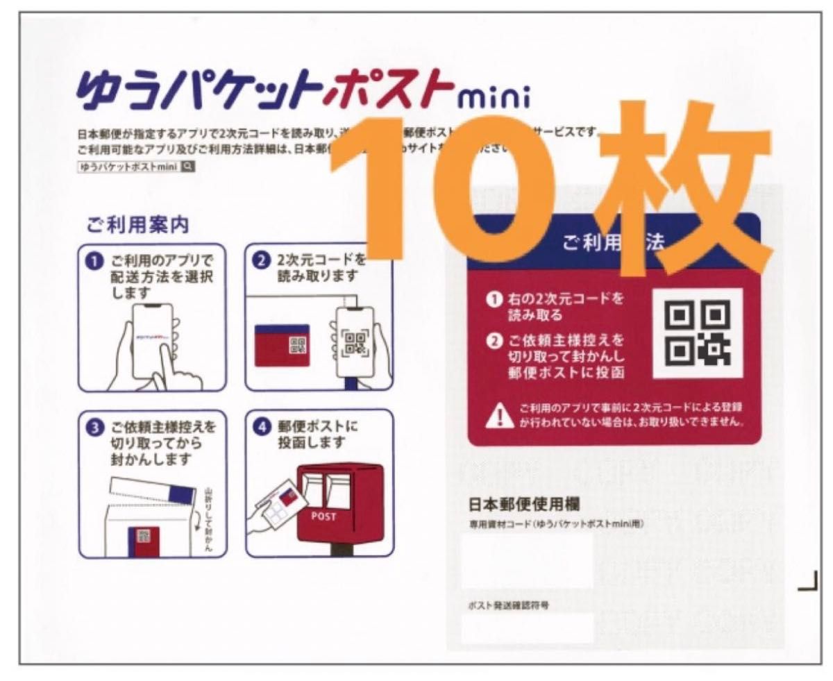 ゆうパケットポストmini 専用封筒 封筒 ゆうパケットポスト ミニ クーポン消費 梱包資材 クーポン消化