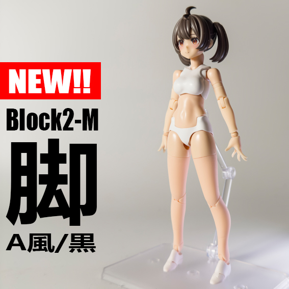 メガミデバイス用 ボディーパーツ、素足パーツ等 改造パーツ 15点 脚 Block2-M用 スキンカラーA風 メガミデバイス 改造パーツ UV