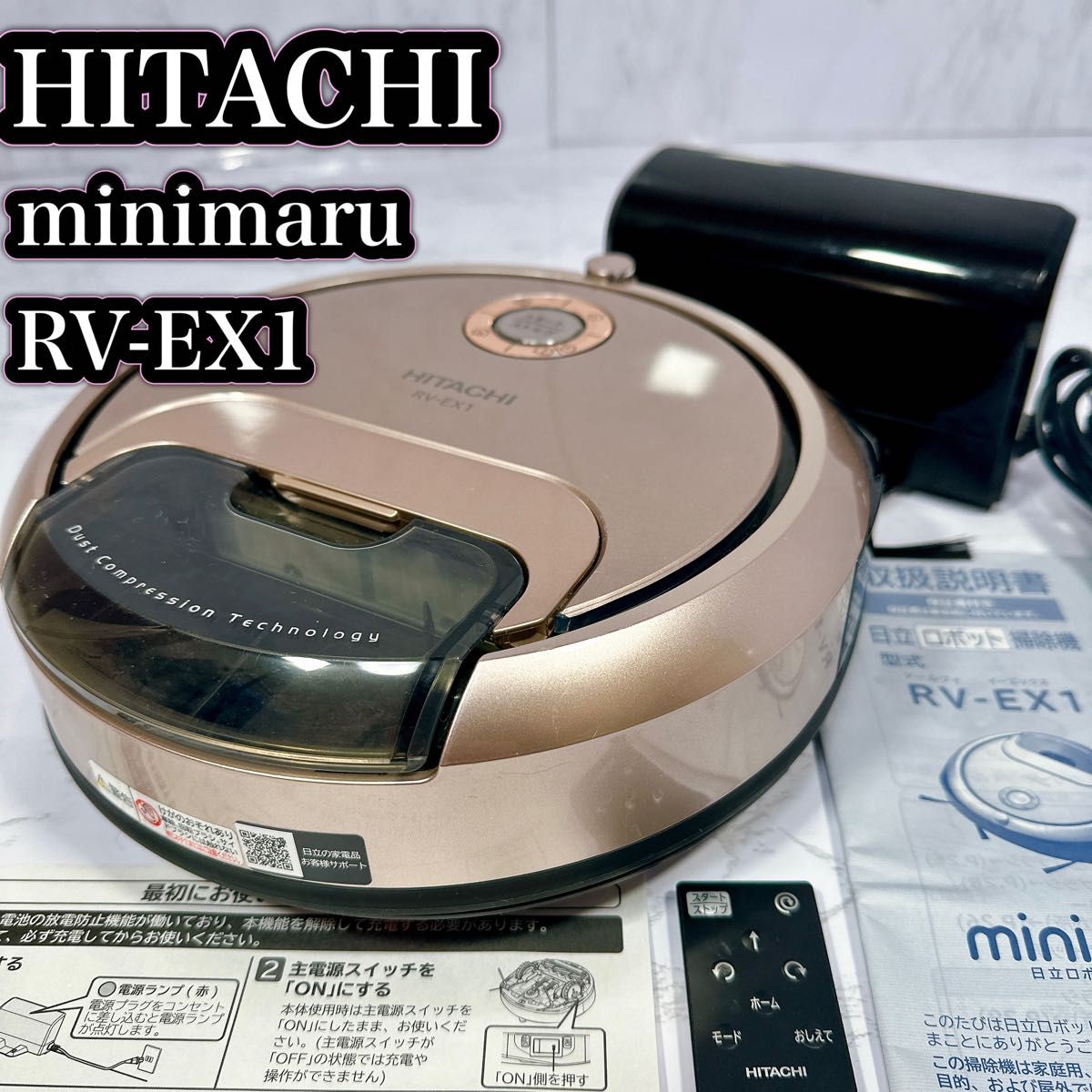 HITACHI RV-EX1 ロボット掃除機 ミニマル minimaru