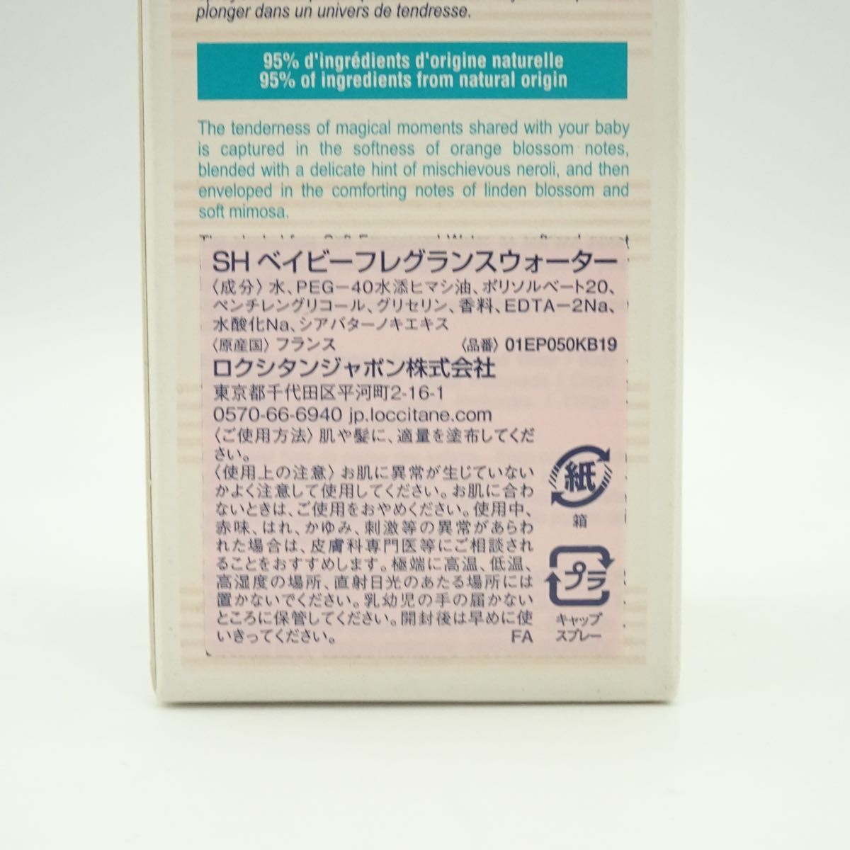 ロクシタン シア ベイビー フレグランスウォーター 50ml