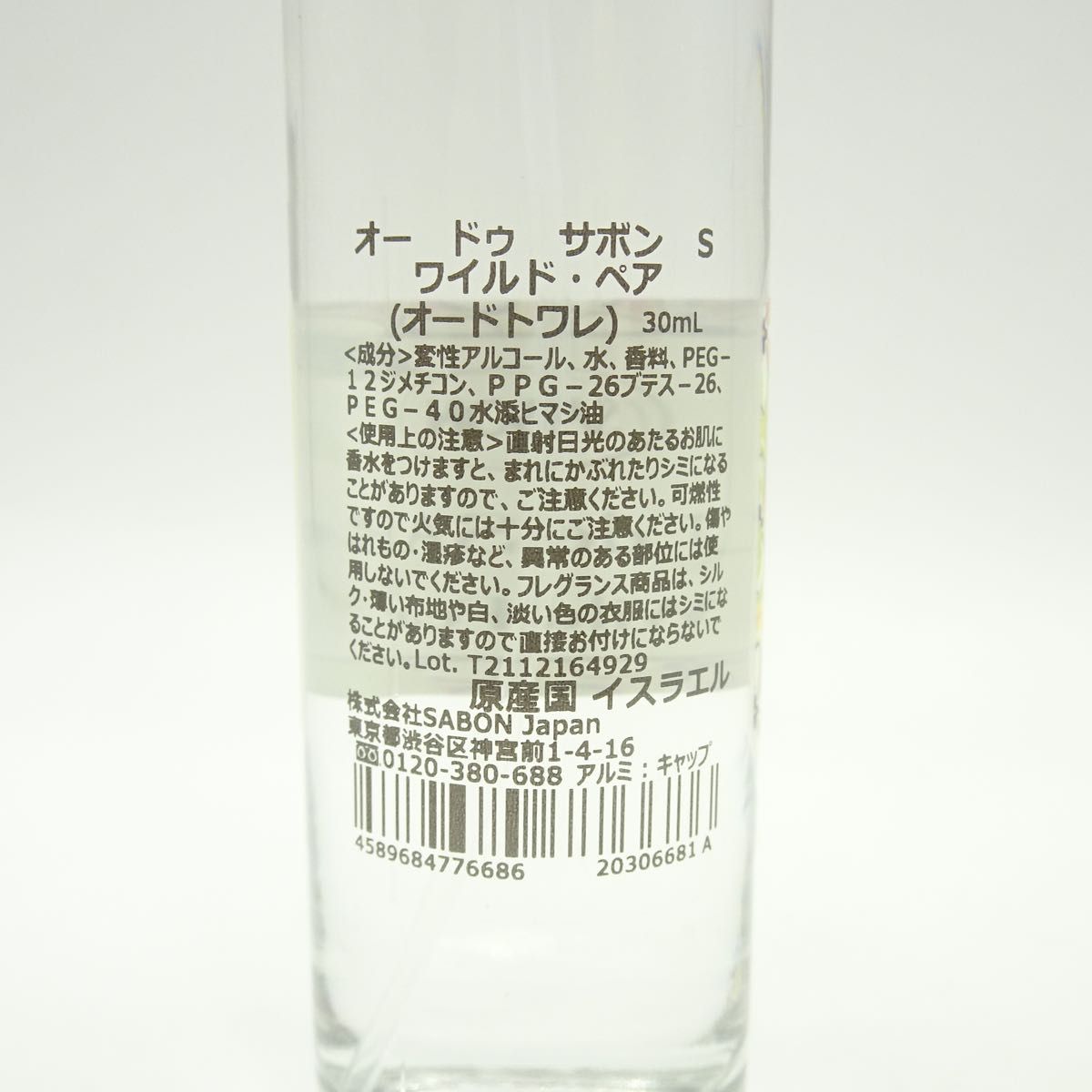 SABON オー ドゥ サボン S ワイルド ベア 30ml