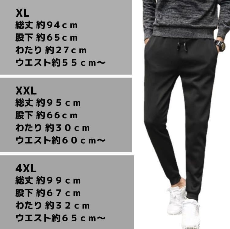 ジョガーパンツ スウェット パンツ メンズ 黒 おしゃれ スキニー ジャージ 4XL 5L XXXXL_画像6